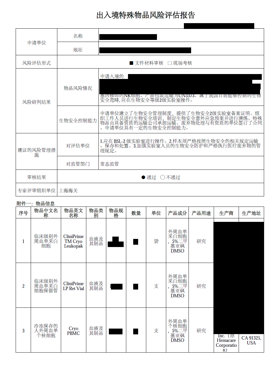 上海可芃生物团队熟悉生物安全等级要求，可为企业办理符合海关标准的风险评估报告（涵盖 BSL-2 实验室管控、应急预案等），临床级别外周血单采白细胞、冷冻保存的人外周血单个核细胞，助力快速通过审核，加速特殊物品出入境流程。