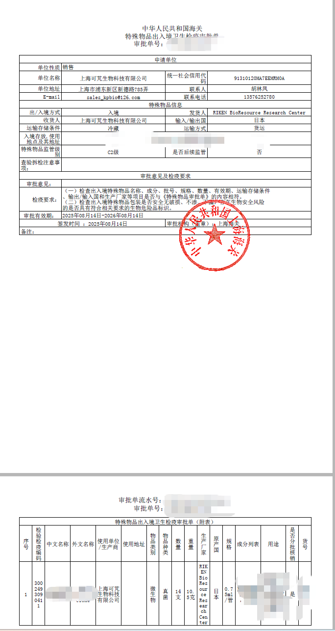 上海可芃生物团队熟悉生物安全等级要求，可为企业办理符合海关标准的风险评估报告（涵盖 BSL-2 实验室管控、应急预案等），微生物进口、真菌进口，助力快速通过审核，加速特殊物品出入境流程。