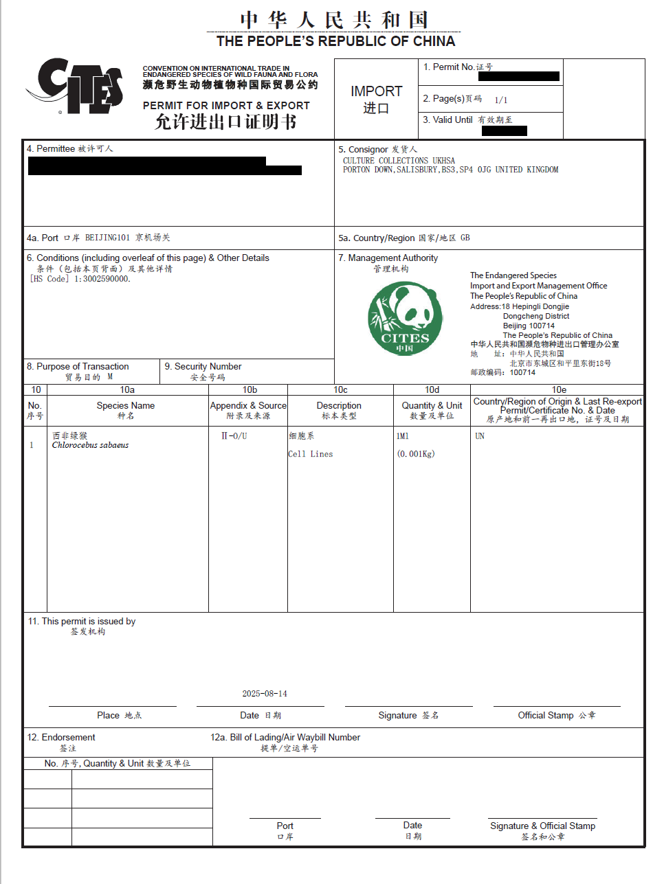 上海可芃生物深谙《濒危野生动植物种国际贸易公约》规则，可协助科研机构办理西非绿猴细胞系等 CITES 管制物品的进出口许可，确保科研用途合规。