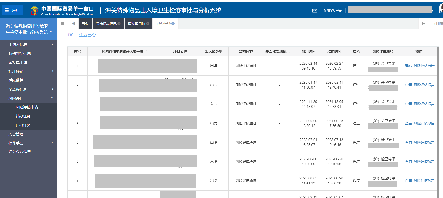 上海可芃生物熟悉中国国际贸易单一窗口审批流程，可协助企业高效完成‘风险评估申请→进度跟踪’全环节操作（如图中‘已办任务’处理），降低企业线上审批操作成本。