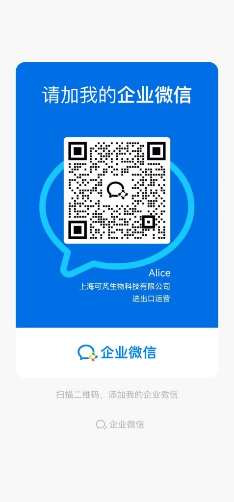 上海可芃生物专注于细胞及细胞系等人体组织、血清及血浆等血液及其制品、病毒及真菌微生物、生物试剂、抗体药物等生物产品的国际运输及进出口服务，提供从检疫审批、特殊物品审批单办理到商检、报关的全流程支持。我们的服务涵盖代办风险评估、海外直采&代购、进出口许可证办理、冷链国际运输等环节，助力生物制品合规进出口，有相关业务欢迎微信咨询，业务对接。